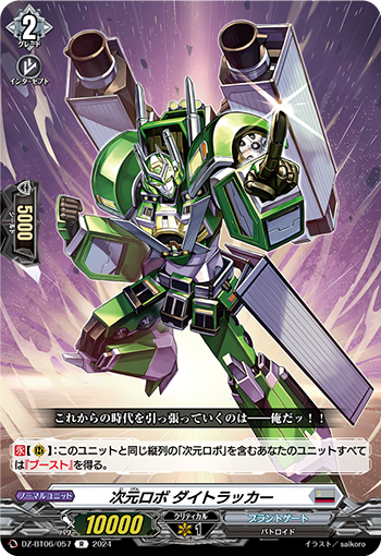 DZ/BT06/057R Dimensional Robo, Daitracker
