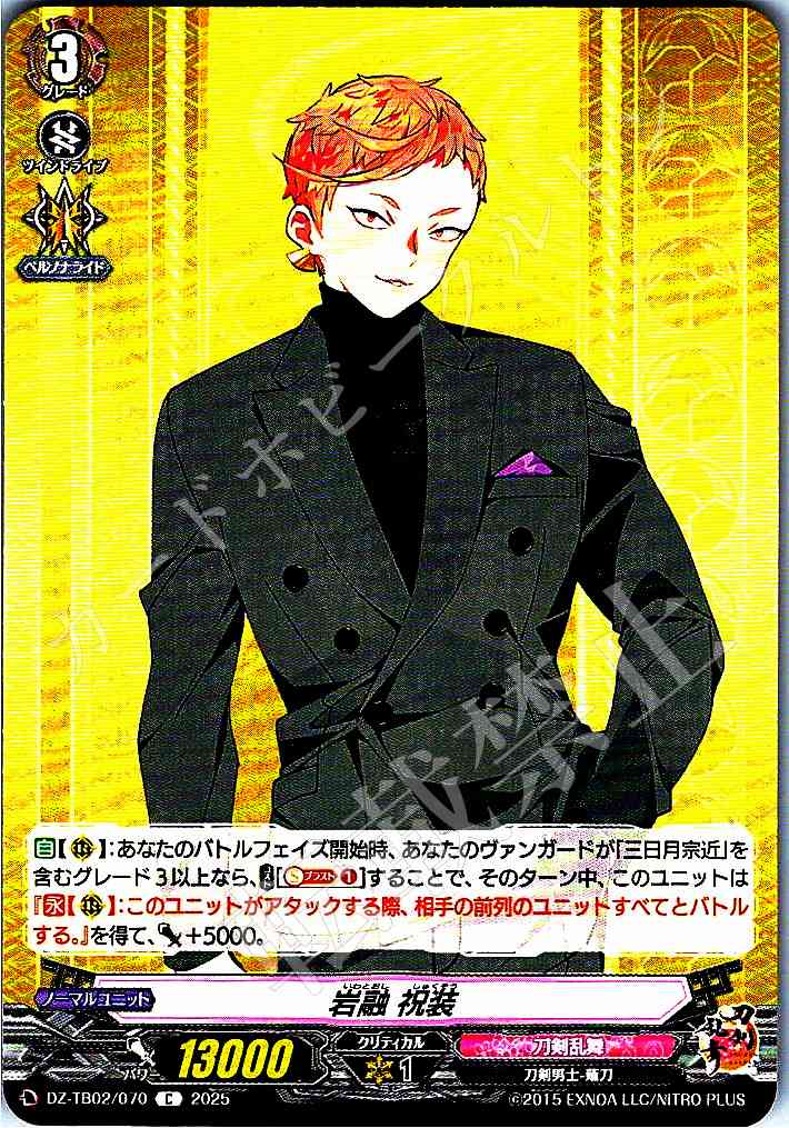 DZ/TB02/070 Iwatooshi: Ceremonial Attire