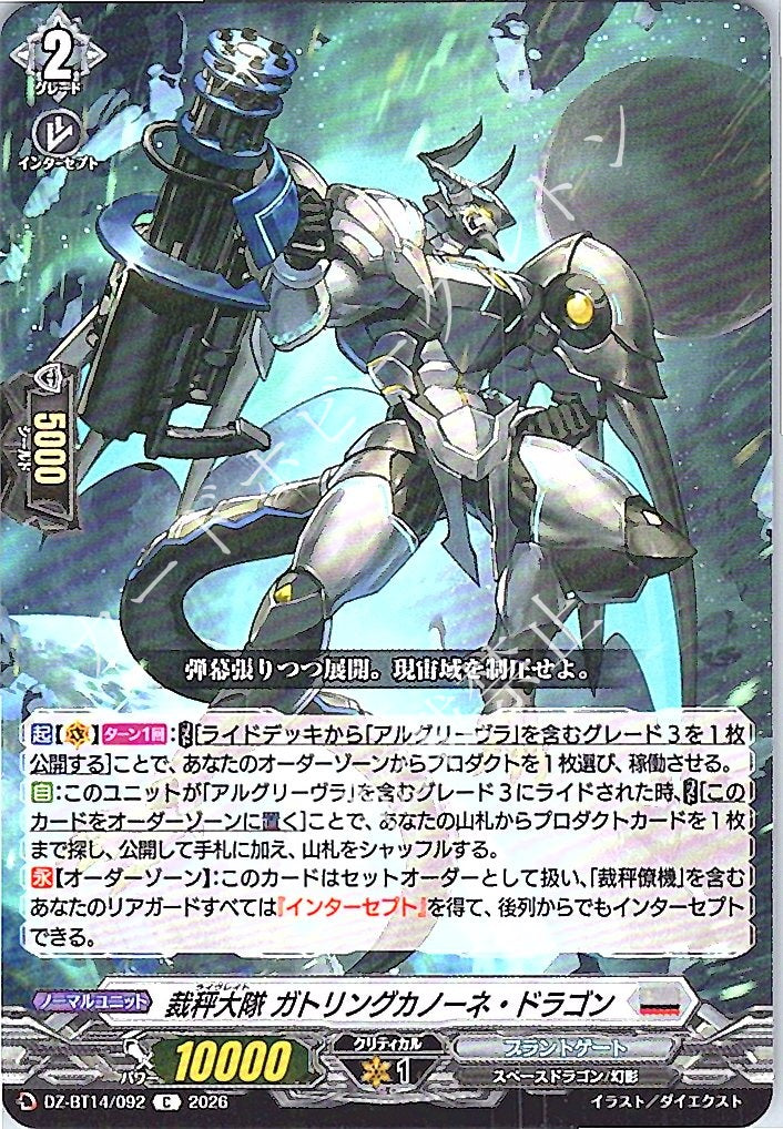 DZ/BT14/092C Judgment Scale Battalion, Gatling Kanone Dragon