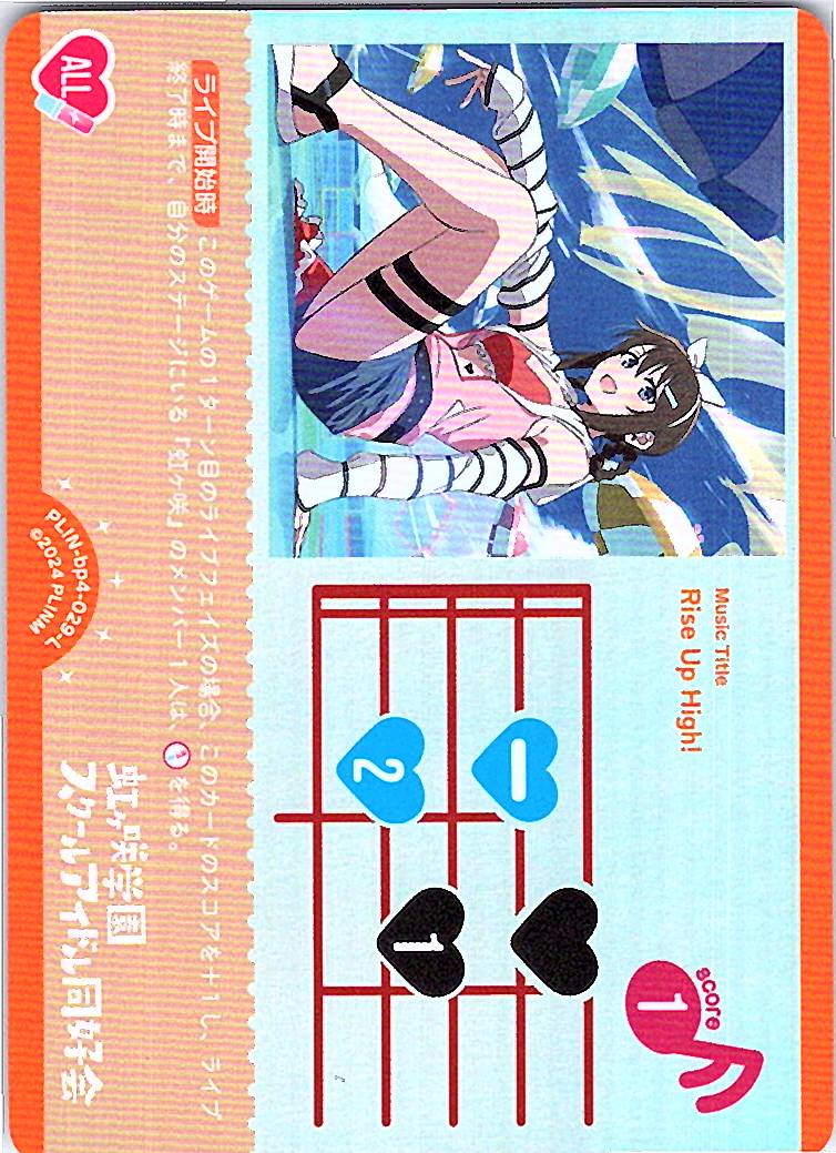 PL!N-bp4-029-L Rise Up High!【店頭買取品】