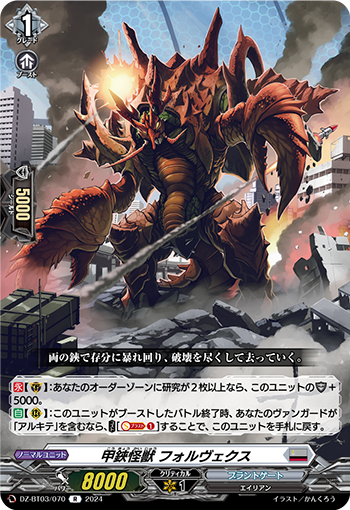 DZ/BT03/070R Armored Scissor Monster, Forvex