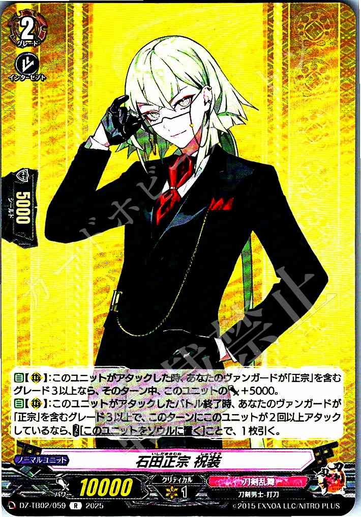 DZ/TB02/059 Ishida Masamune: Festive Attire