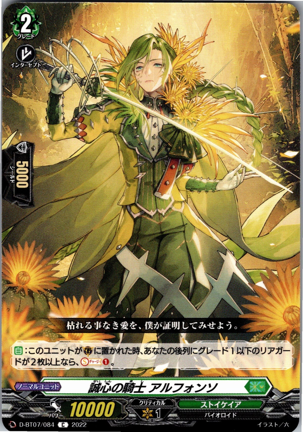 D/BT07/084C Knight of Sincere Heart, Alfonso