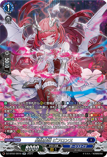 DZ/BT02/SR10SR Starbound Demonic Maiden, Bifrons