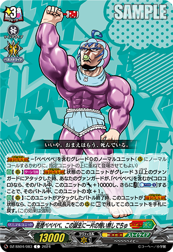 DZ/SS04/083C Takahashi Bebbebbebbe, I have no regrets in this birth.