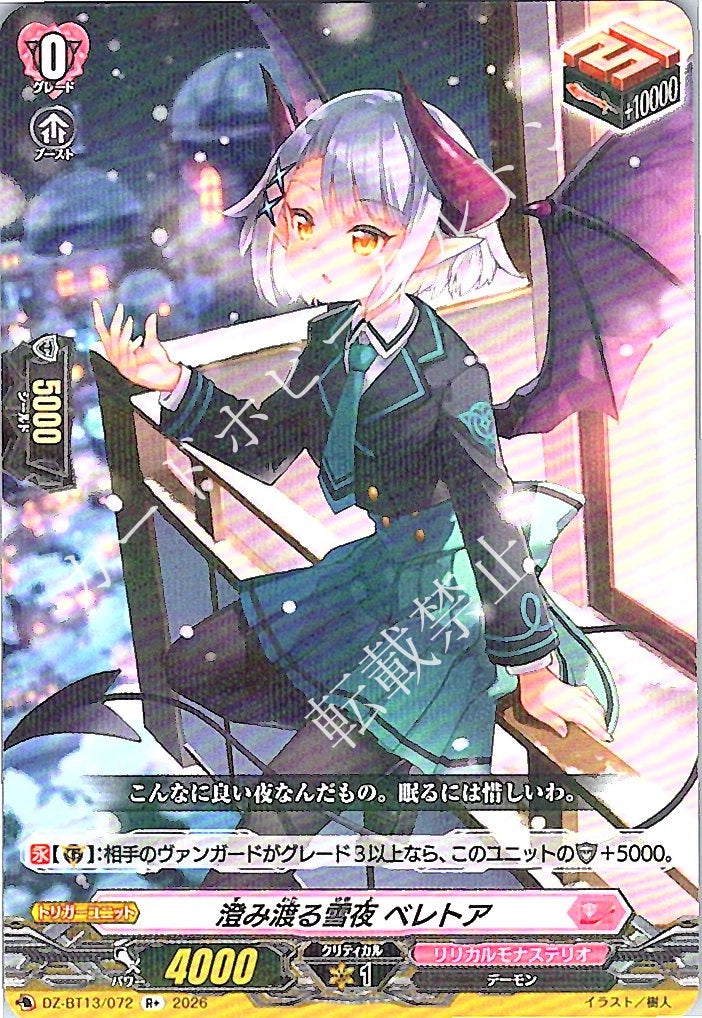 DZ/BT13/072R+ Clear Snowy Night, Beletoa