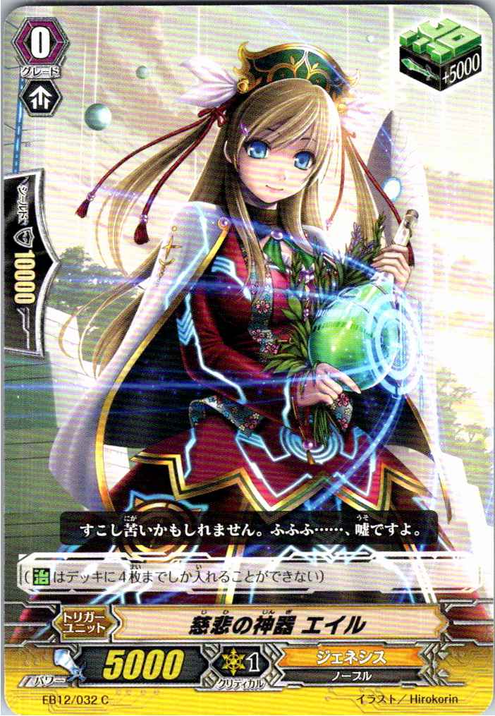 EB12/032C Divine Regalia of Mercy, Eir 【Warehouse Stock】