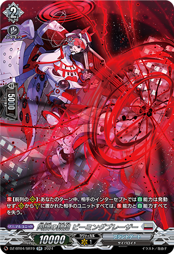 DZ/BT04/SR19SR Synchronized Blaster, Beaming Blaser