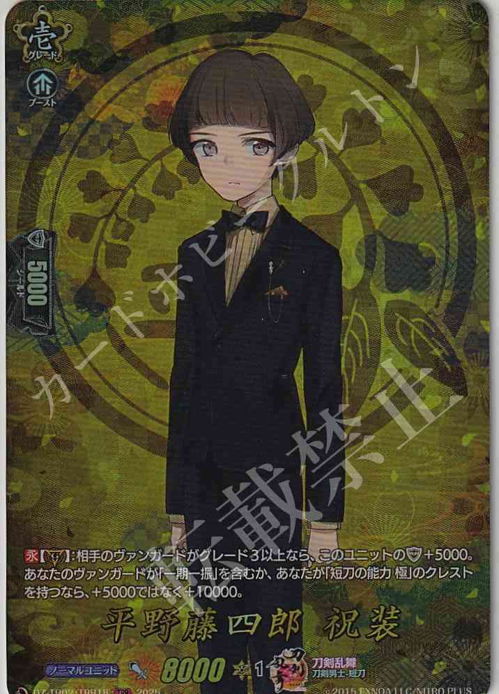 DZ/TB02/TRR18 Hirono Toushirou, Festive Attire