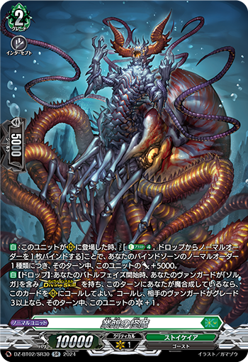 DZ/BT02/SR30SR Monster of Profound Calamity