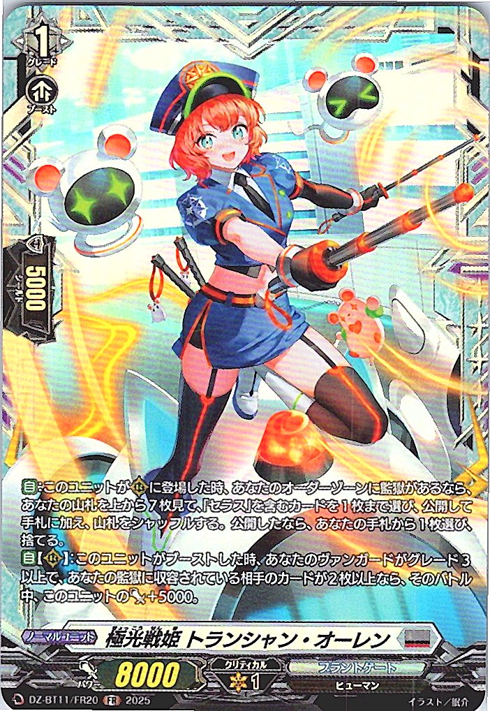 DZ/BT11/FR20FR 極光戦姫 トランシャン・オーレン 【別拠点在庫品B】