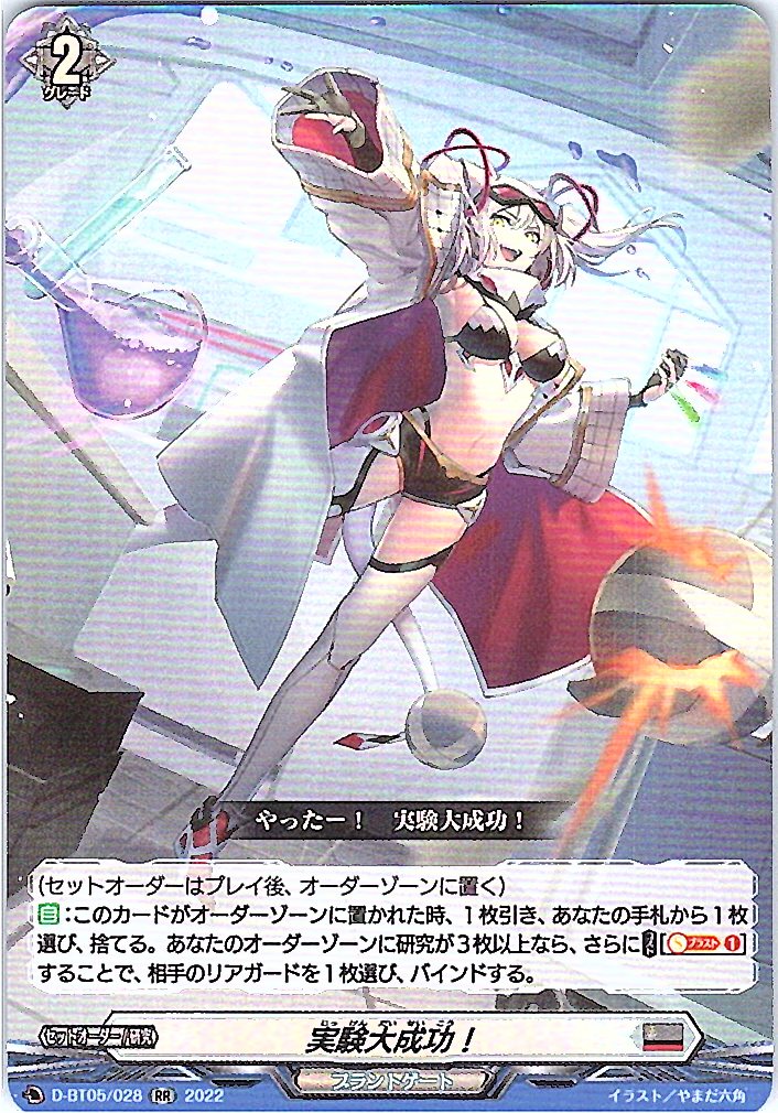 D/BT05/028RR 実験大成功! 【別拠点在庫品B】