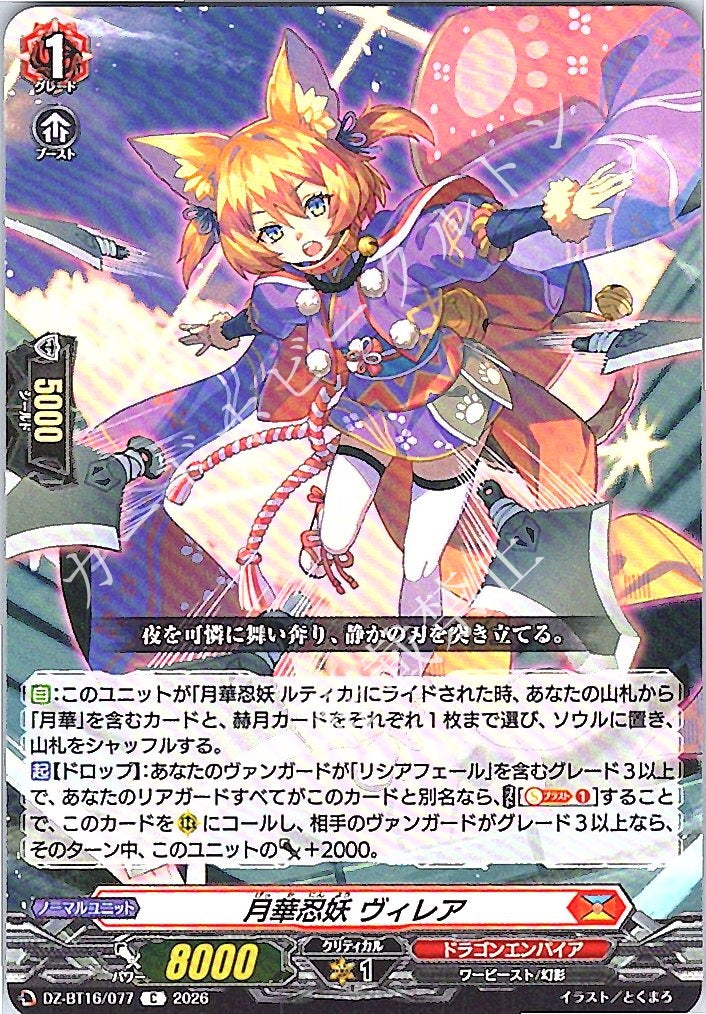 DZ/BT16/077C Lunar Bloom Stealth Rogue, Vilea