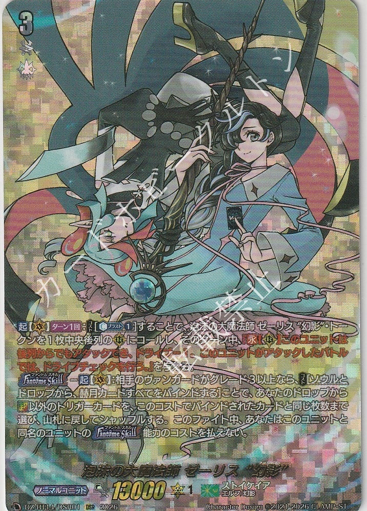DZ/BT14/DSR01DSR Great Magician of Foam, Zeeris "Phantom"