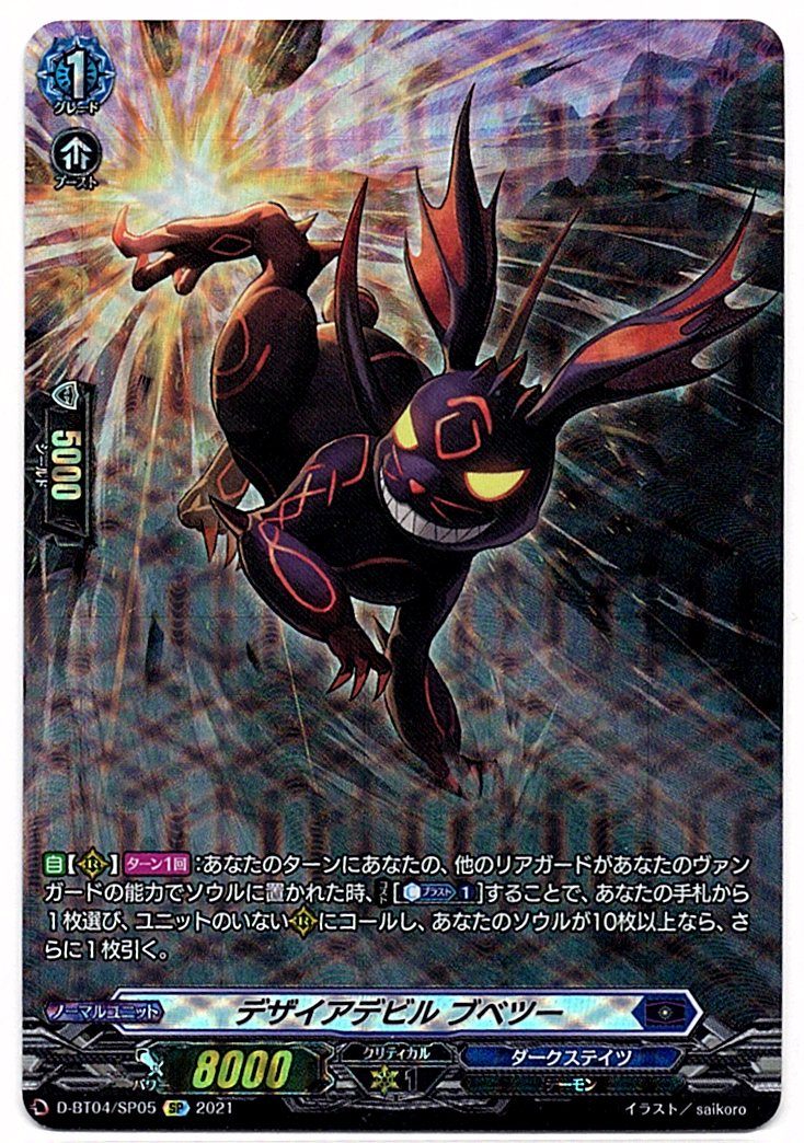 D/BT04/SP05SP Desiredevil Bubezeth (Store Purchase Item)