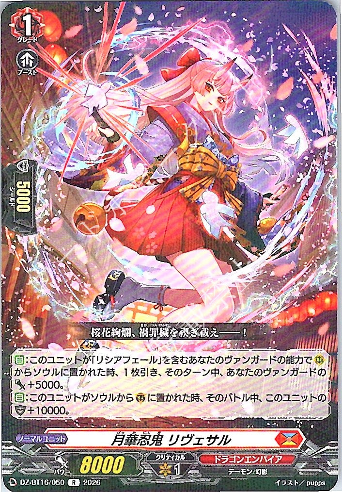 DZ/BT16/050R Moonlight Ninja Ogre, Rivesal