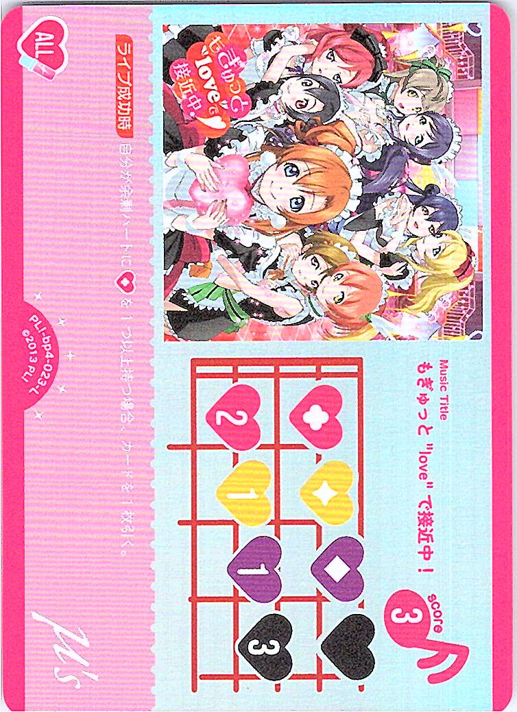 PL!-bp4-023-L Mogutto "Love" is getting closer!