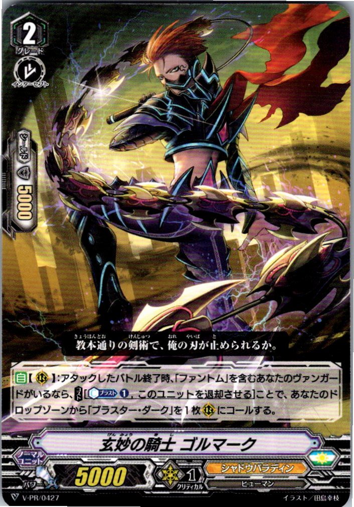 V/PR/0427 Mystic Knight, Garmall (Alternate Location Stock B)