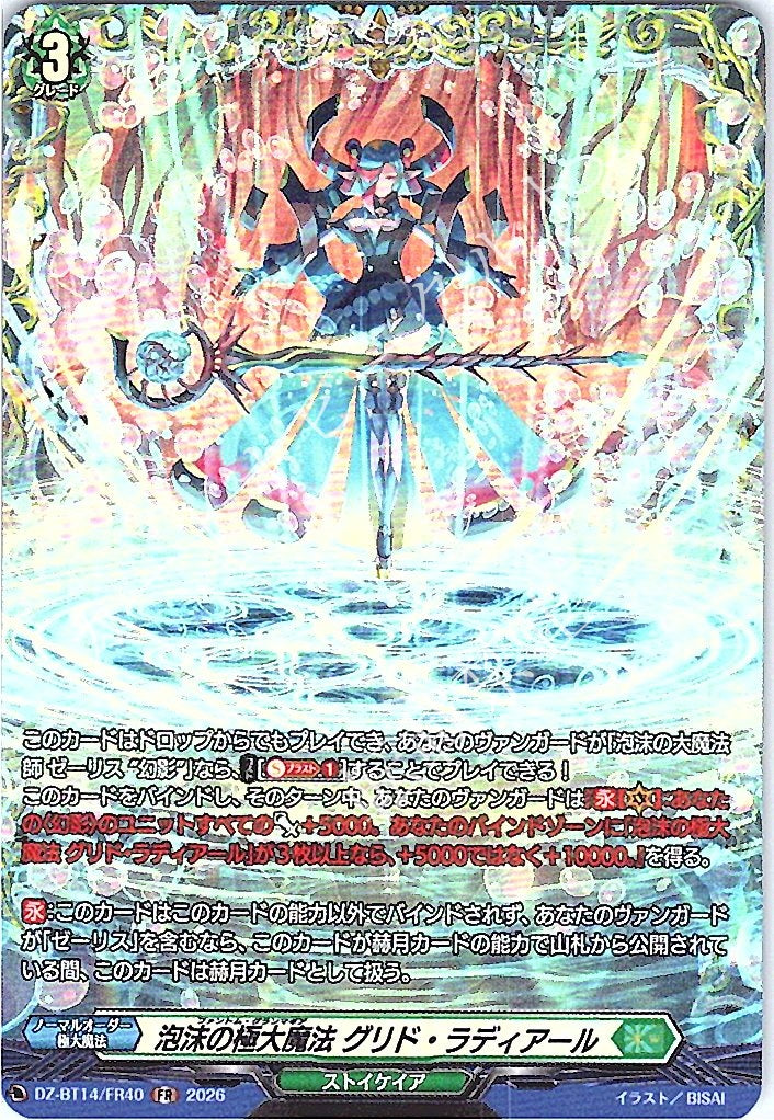 DZ/BT14/FR40FR Ultimate Bubble Magic, Grid Radial