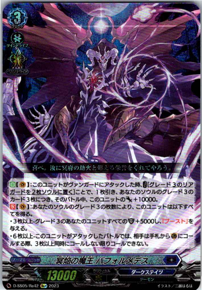 D/SS05/RE42RE+ Baphomedes, the Darkflame Demon Lord