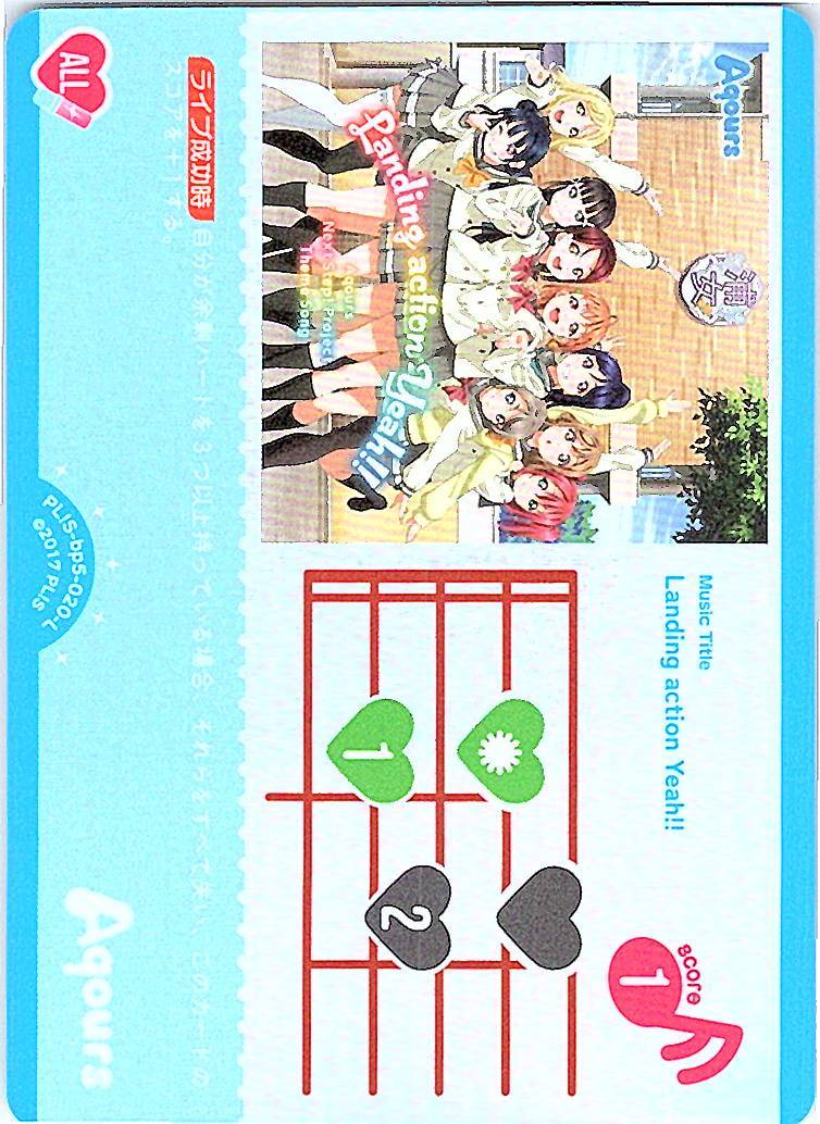 PL!S-bp5-020-L Landing action Yeah!!【店頭買取品】