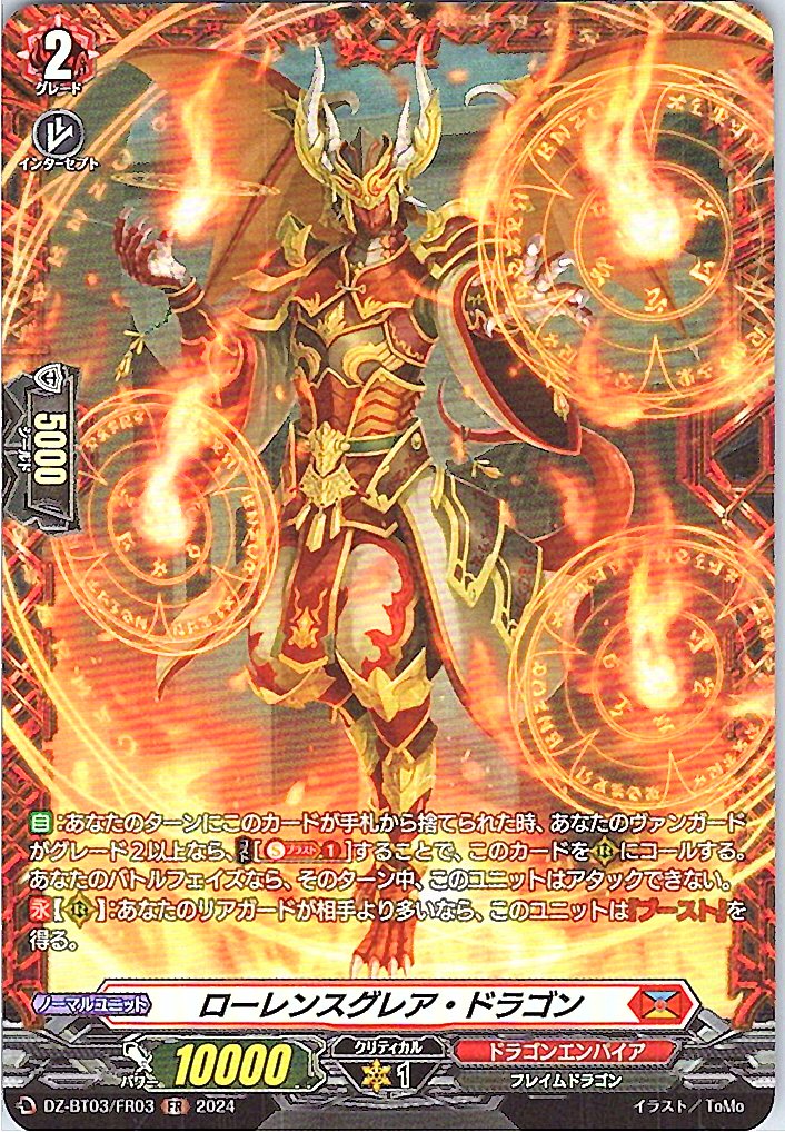 DZ/BT03/FR03FR ローレンスグレア・ドラゴン 【別拠点在庫品B】