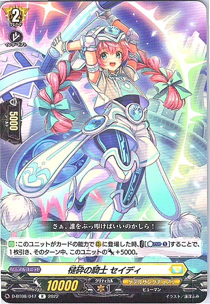 D/BT08/047R Knight of Crushing Hammer, Saidy
