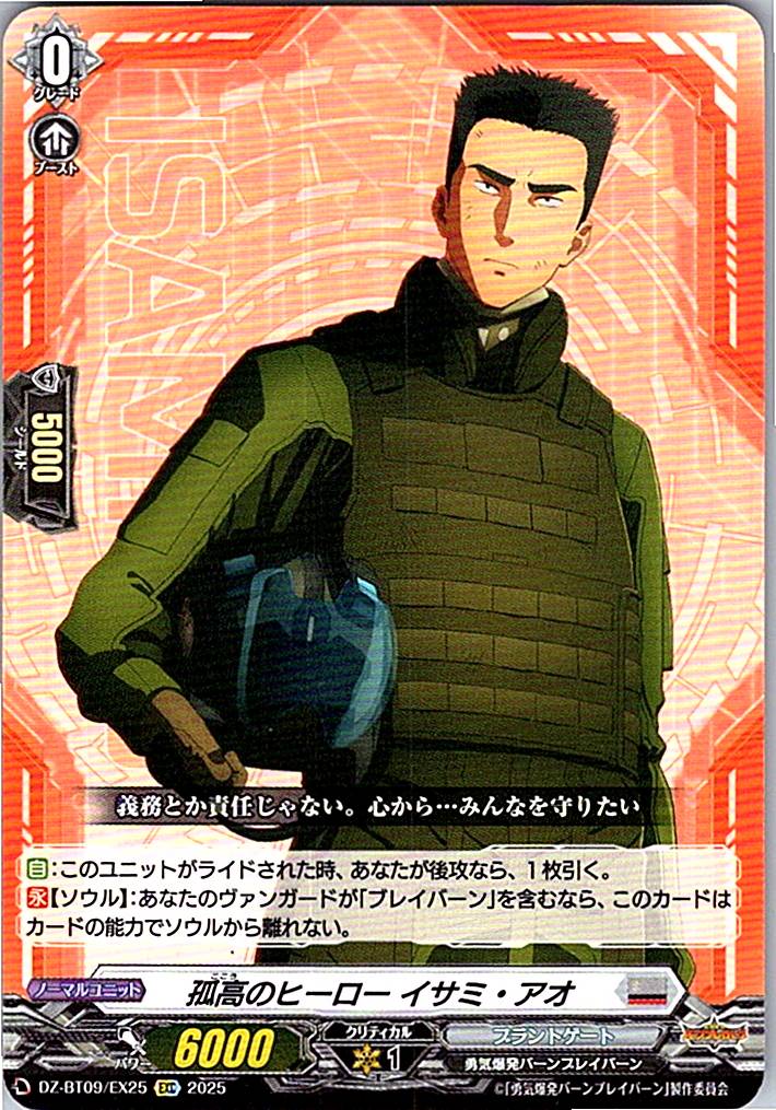 DZ/BT09/EX25EXC 孤高のヒーロー イサミ・アオ 【別拠点在庫品B】