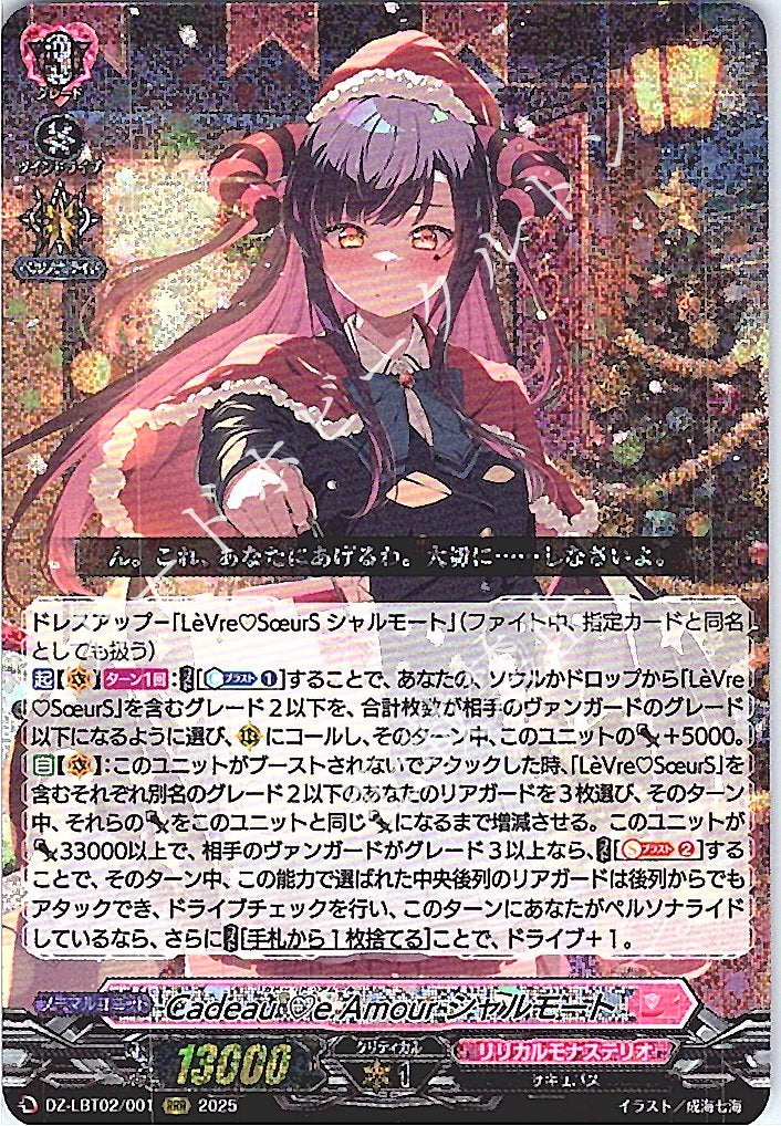 DZ/LBT02/001RRR Cadeau ♡e Amour Charmemote