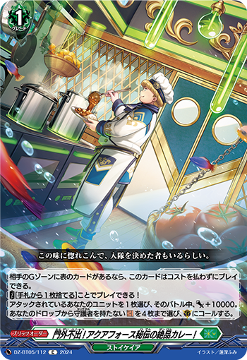 DZ/BT05/112C Top Secret! Aqua Force's Hidden Curry Delicacy!