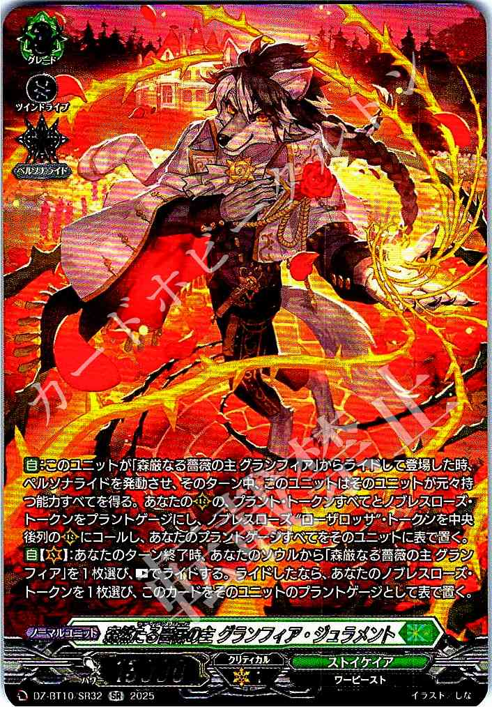 Overgrown Rose Master, Granfia Jurament