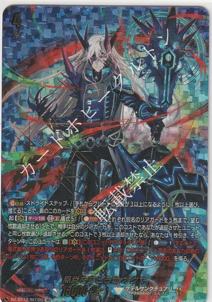 DZ/BT12/SEC05SEC Dragon Clad in Black Flames, Oguma