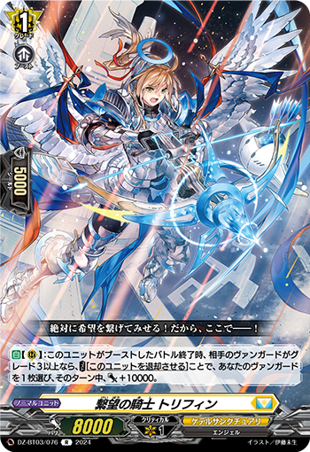 DZ/BT03/076R Knight of Prosperity, Triffin