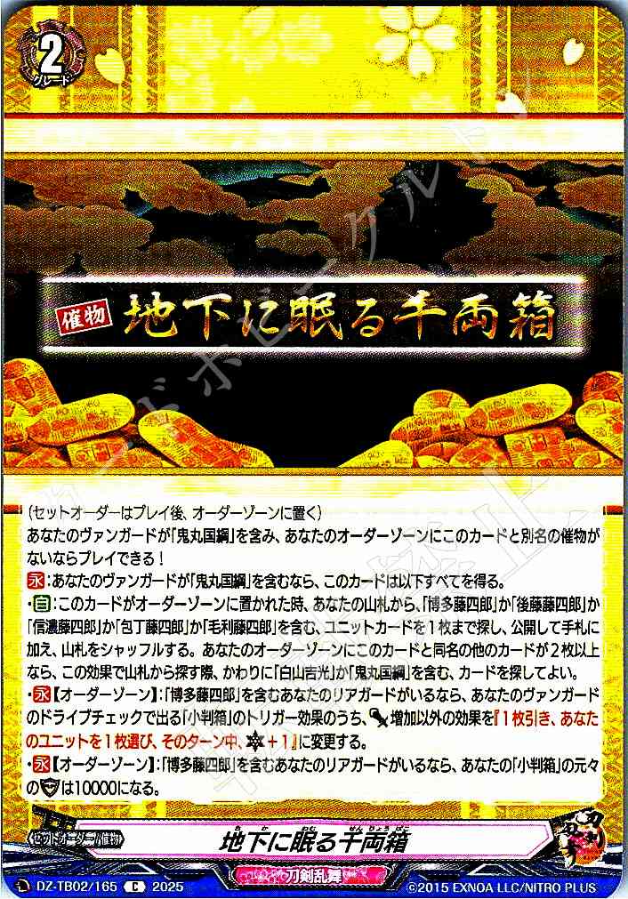 DZ/TB02/165 A Chest of a Thousand Gold Coins Sleeping Underground
