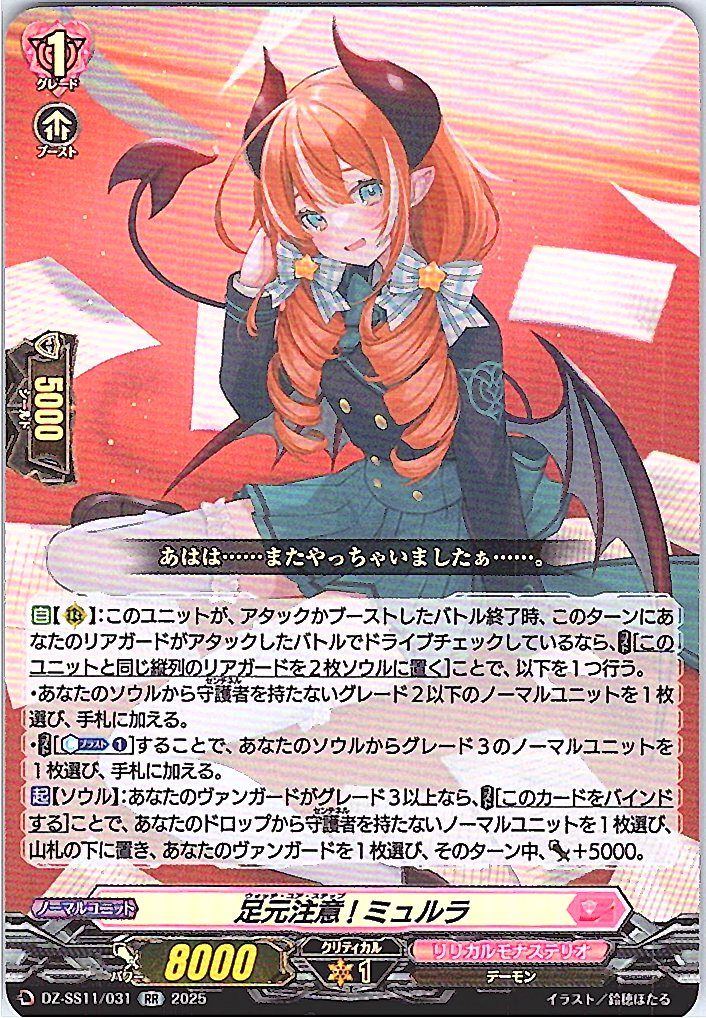 DZ/SS11/031 足元注意! ミュルラ 【別拠点在庫品B】