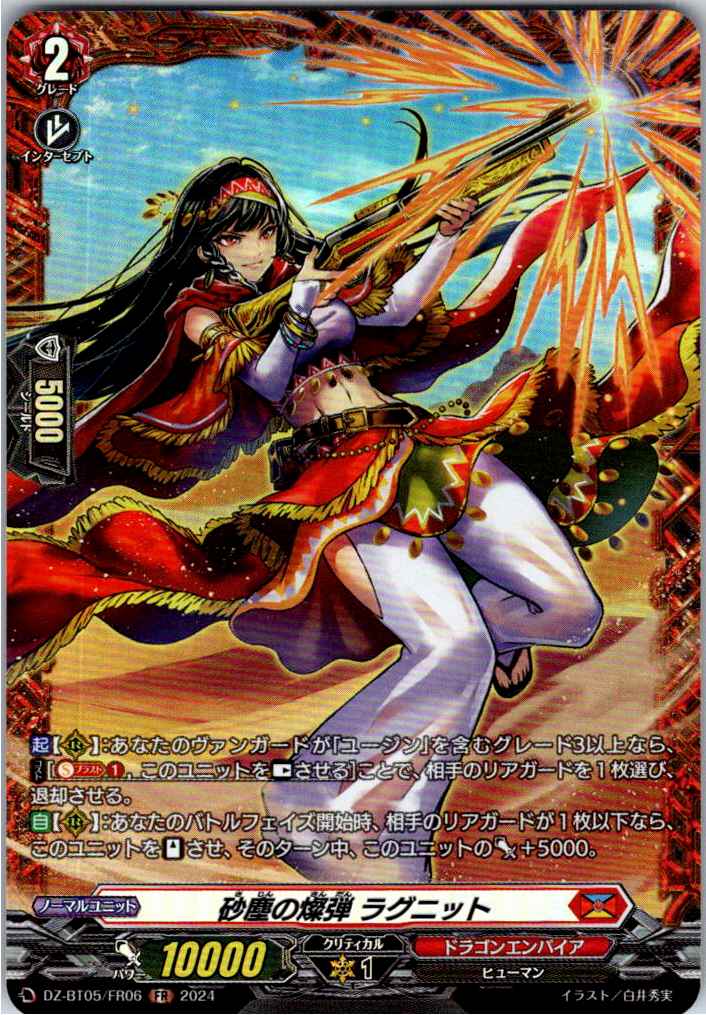 DZ/BT05/FR06FR Sandstorm Bullet, Ragnite