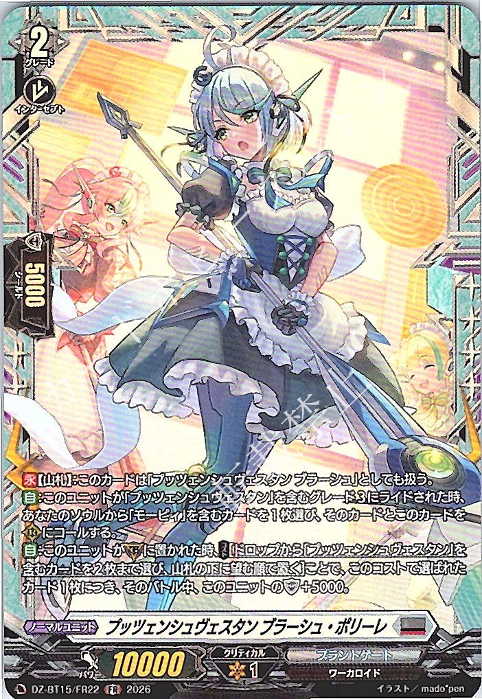 DZ/BT15/FR22FR Sister of Disappearance, Brahms Pollire