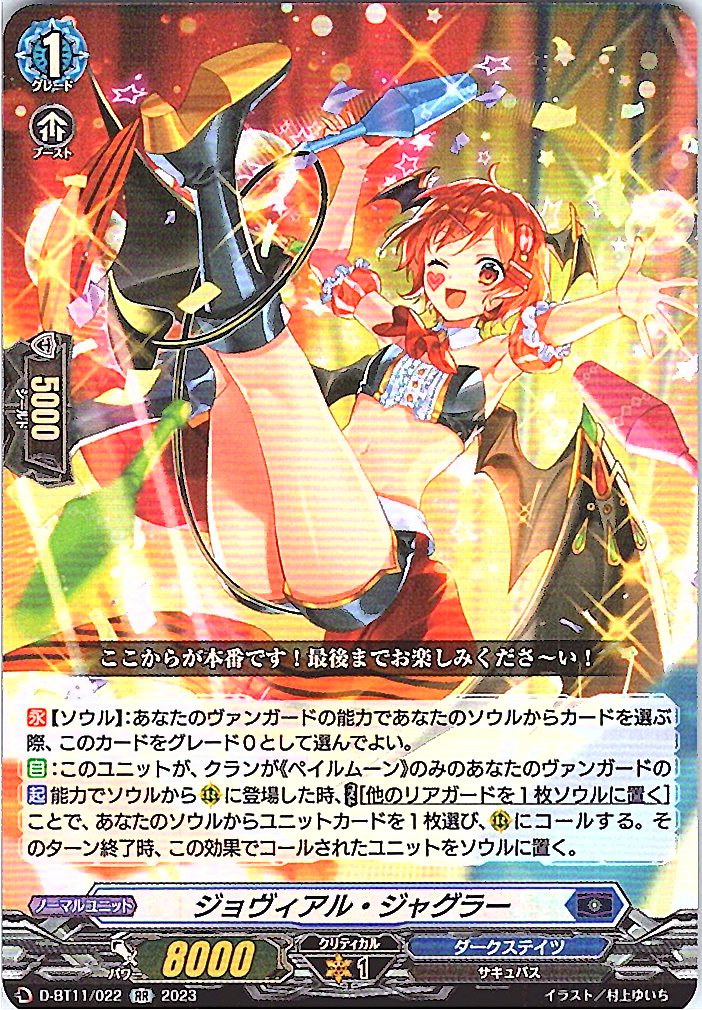 D/BT11/022RR ジョヴィアル・ジャグラー 【別拠点在庫品B】