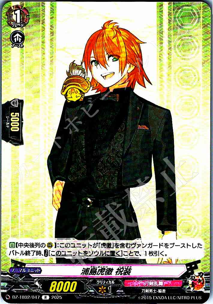 DZ/TB02/047 Urashima Kotetsu: Festive Attire