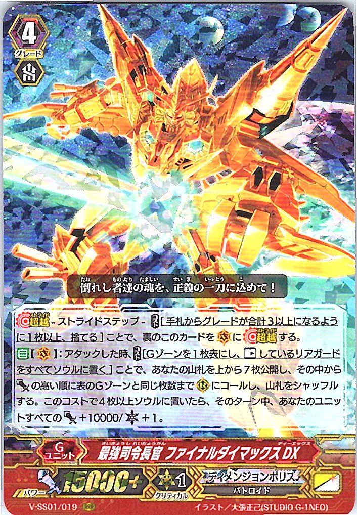 V/SS01/019RRR 最強司令長官 ファイナルダイマックスDX 【別拠点在庫品B】