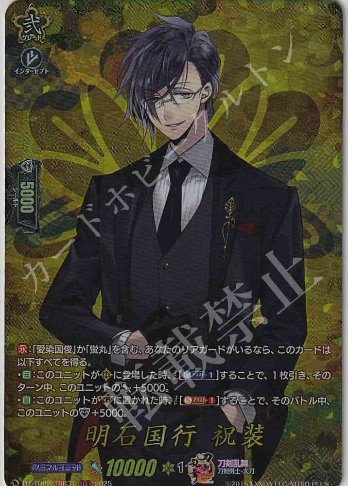DZ/TB02/TRR31 Akashi Kuniyuki Celebration Attire