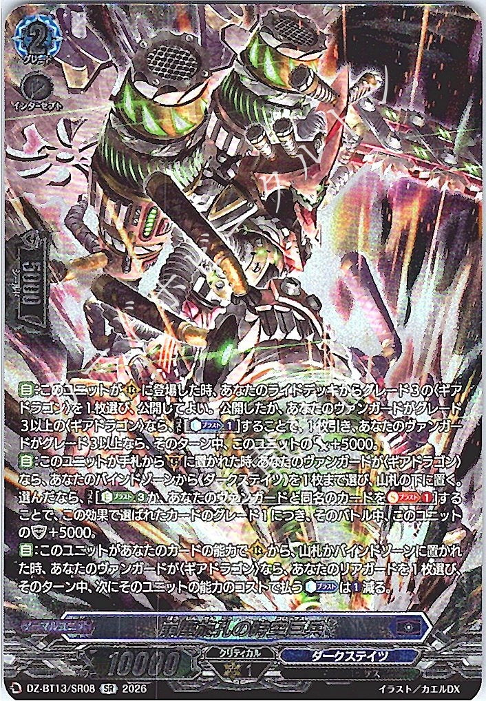 DZ/BT13/SR08SR Spacetime Giant Soldier of Crumbling Dust and Spiraling Vortex