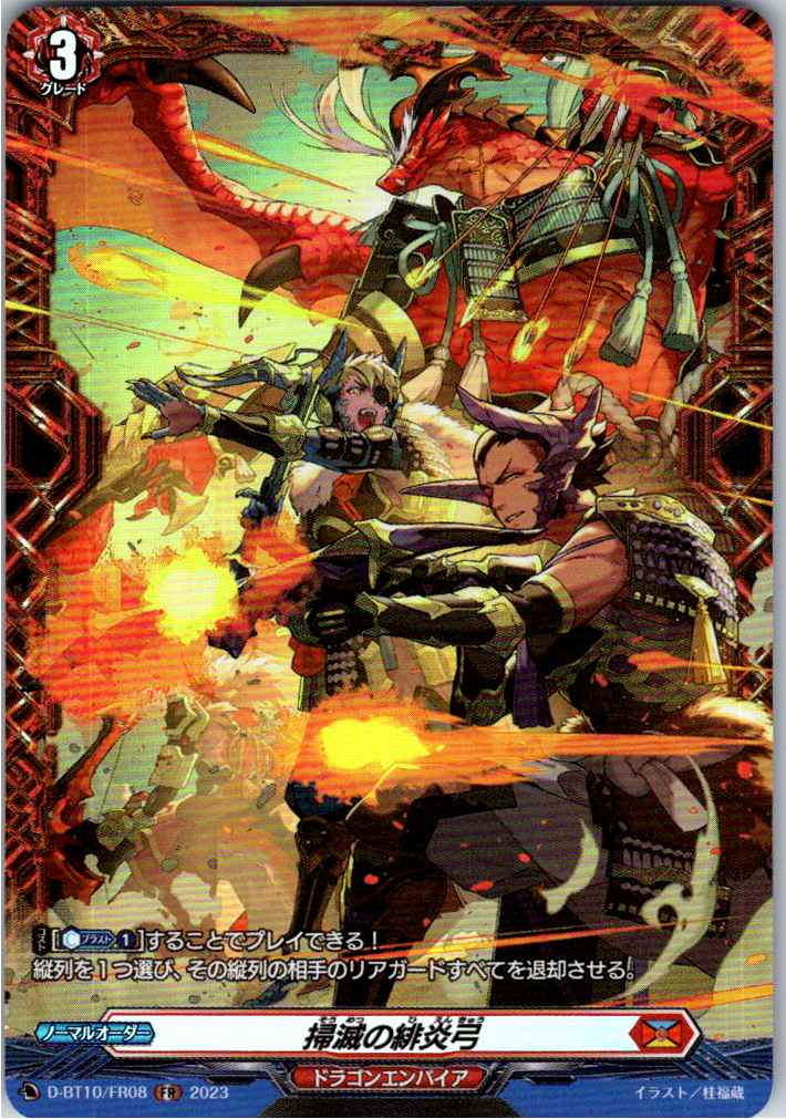 D/BT10/FR08FR Bow of Purging Scarlet Flame