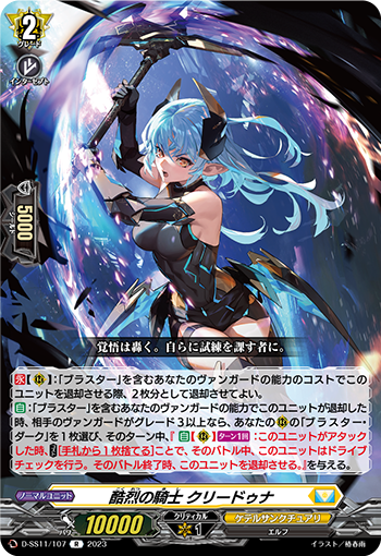 D/SS11/107R Knight of Atrocity, Cridhna