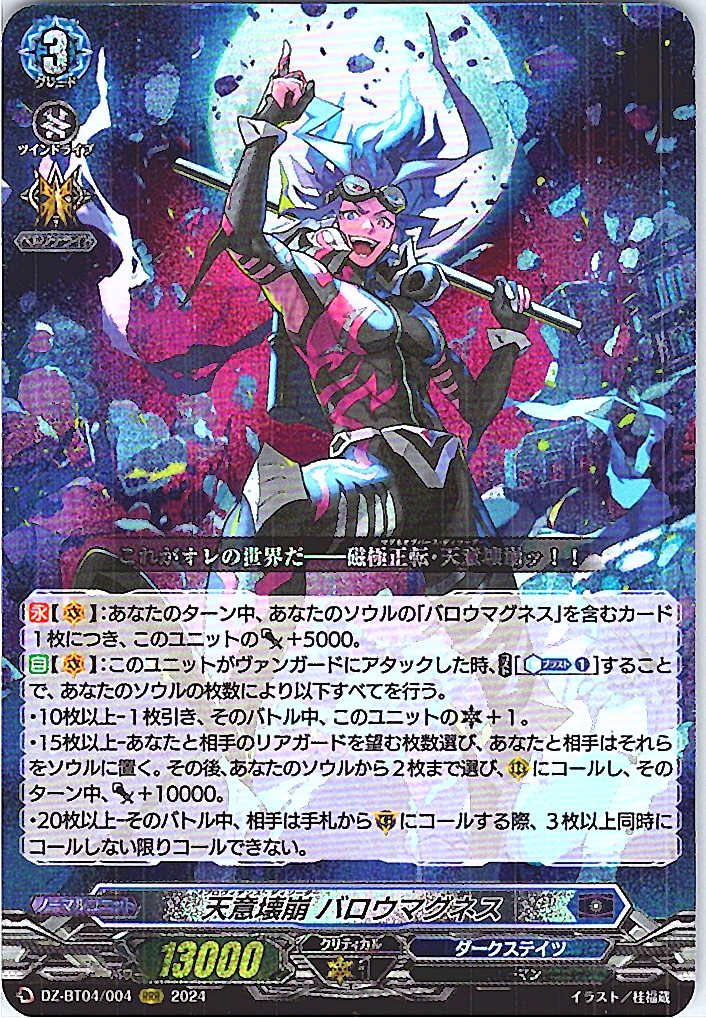 DZ/BT04/004RRR Heaven-Ordained Ruin, Barromagness