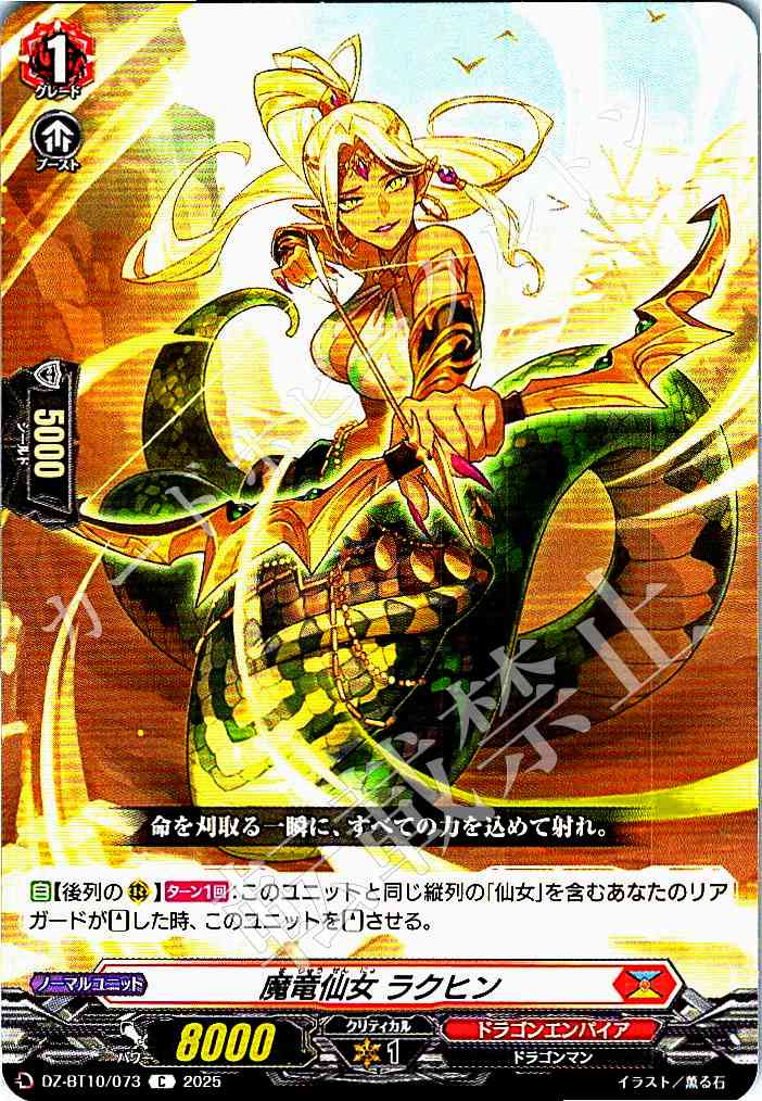 DZ/BT10/073 Demonic Dragon Hermit Maiden, Rakuhin