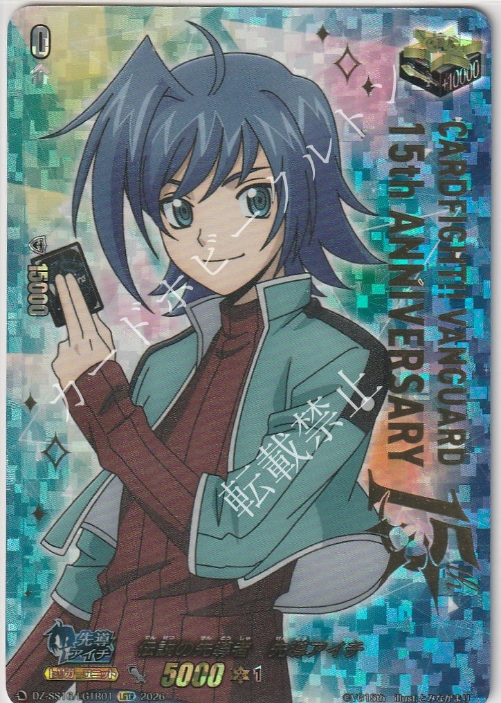DZ/SS16/LGTR01LGTR Legendary Guide Aichi Sendou