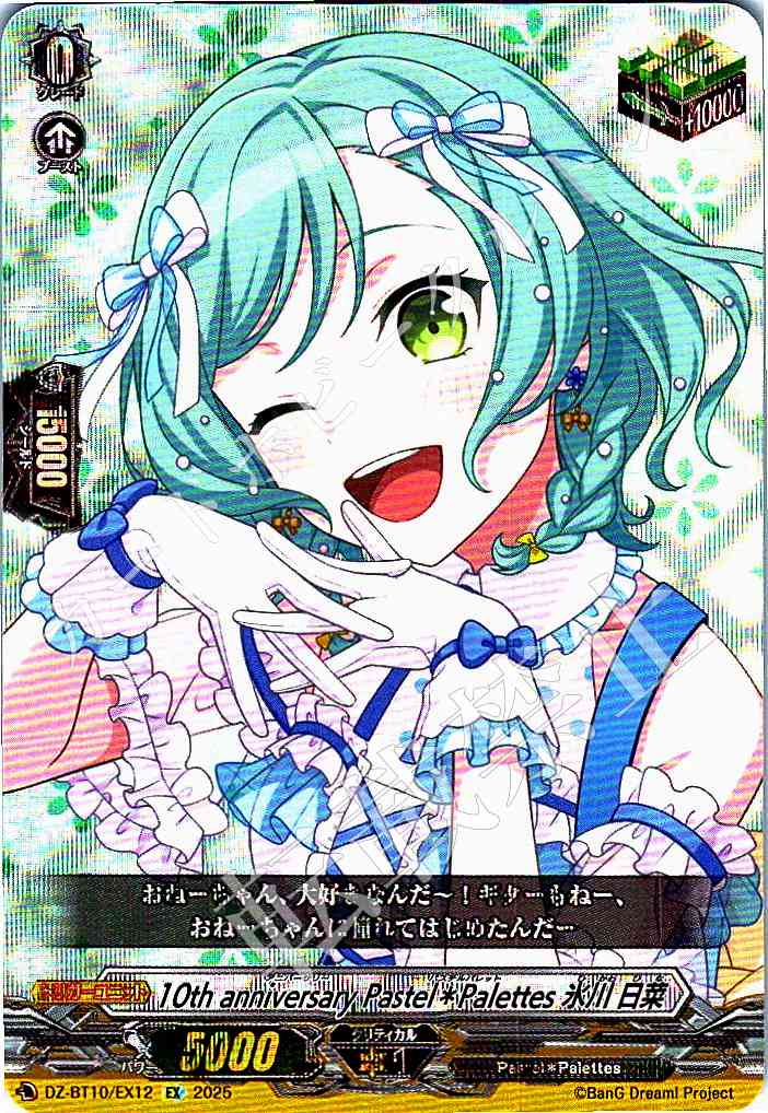 DZ/BT10/EX12 10th anniversary Pastel*Palettes Hikawa Hina
