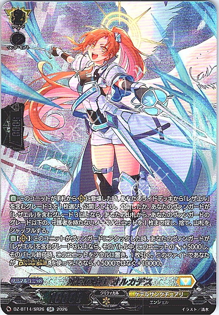 DZ/BT14/SR26SR Knight of Boundless Grace, Orcades