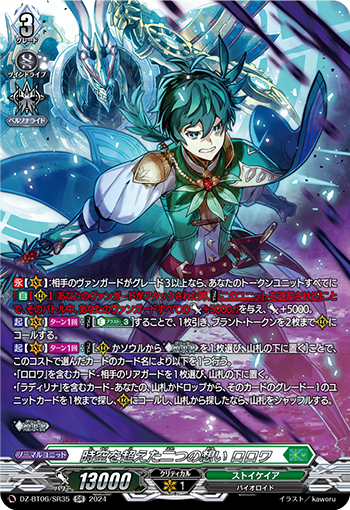 DZ/BT06/SR35SR Two Transcendent Desires, Rorowa